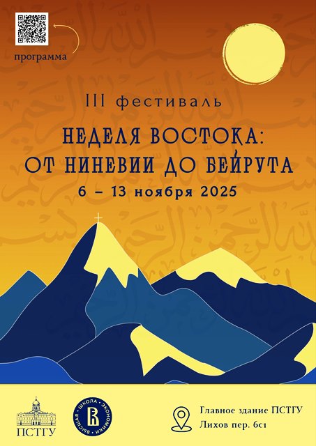 Фестиваль "Неделя Востока"